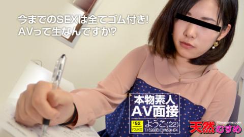 Caribbeancom 111116_001 Yoko Ueda It amateur AV interview - Breasts proud of Im for the first time Bareback in