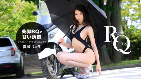 1Pondo 121316_444 Ryo Makoto - Asian Adult Videos