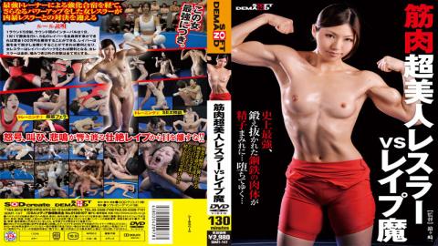 Mosaic SDMT-147 Devil Wrestler Vs Super Muscle Beauty Rape