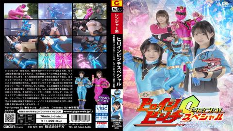 SPSA-98 Heroine Pinch S Kaiju Sentai Juukaiser ZERO Another Kaiju Warrior Part 1