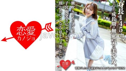 546ERHAV-039 She Is An Innocent Beautiful Girl Who Is 145cm Tall And Is Still Growing.