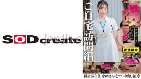 107SENN-061 Home Sex Clinic ? Sara Mashiro