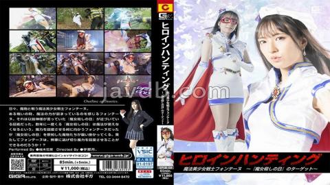 SPSB-59 Heroine Hunting Magical Beautiful Girl Warrior Fontaine Target Of “Witch Killing Day” Kana Kusunoki