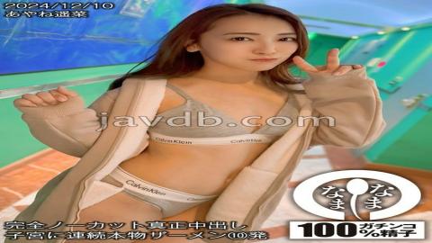 HNAMH-018 Completely Uncut Real Creampie 10 Consecutive Shots Of Real Semen Into The Uterus Ayane Haruna