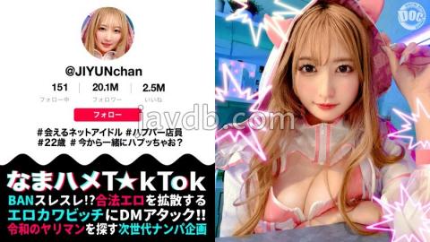 Mosaic MAAN-1077 魅惑の桃尻ハプバー店長ガチ恋必至のあざカワ系会えるネットアイドル屋さん！見た目からは想像できない本能剥き出しエロ神様！ジェット噴射で顔面を直撃するクンニ潮吹き！ムチムチの純白美尻を上下に激しく弾ませて悶えイキ！中出し&美顔に放たれる圧巻の大量顔射！なまハメTkTokじゆん