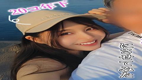 FC2PPV-4744290 I Succeeded In Persuading My Girlfriend, Who Is 20 Years Younger Than Me, So I'm Going To Reveal The Whole Story Of Our Stay At An Old House