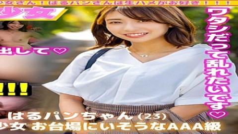 SDGN-039 Nakadashi Tribute! Haru Pan (23), A Pure Girl Who Likes To Be Blamed, Gets A Real Creampie! Half Inside And Half Outside!