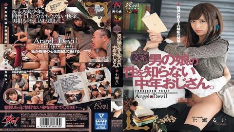 English Sub DASD-506 Middle-aged Old Man Who Does Not Know The Gender Of A Literary Man's Daughter Ninase Rui